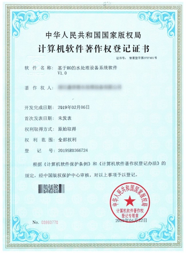純水設備軟助